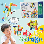 ตัวต่อแม่เหล็ก (Magnetic sticks) 1