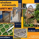 ตาข่ายกั้นราวสะพาน Bridge barrier netting ตาข่ายเชือกมะนิลาเทียม หนา 10 มิล ช่องตา 10x10 cm. ผสมสารป้องกัน UVใช้งานกลางแจ้ง ไม่มีราดำ พร้อมใช้งาน