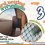 ตาข่ายกันนกเข้าอาคาร bird netting สีเขียวขี้ม้า ความสูง 3 เมตร รุ่นหนา 1 มิล ช่องตา 2x2 cm. กดเลือกความยาวตามต้องการได้เลยค่ะ