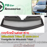 กระจังหน้า MITSUBISHI TRITON ปี2009-2014 ตรงรุ่น งานไทยแท้ รับประกันสินค้า