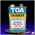 ทีโอเอ ทินเนอร์ เบอร์ 39 สำหรับสีอีพ็อกซี่ 1 ส่วน (รัสท์ ชิลด์) TOA Thinner No.39