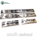 ชายบันได HONDA CIVIC 2006