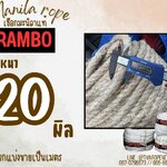 เชือกแบ่งขาย เชือกมะนิลาแท้ 100% ตรา RAMBO ขนาด 20 มิล เชือกชักกะเย่อ เชือกใช้ถักตกแต่งคาเฟ่ พร้อมส่ง