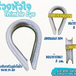 ห่วงหัวใจ Thimble Eye ขนาด 24 มิล ห่วงสแตนเลส 304 อย่างดี ใช้งานกับเชือกหรือสลิงเพื่อลดแรงเสียดสี ใช้งานได้ทนทานมากขึ้น พร้อมส่ง