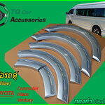 คิ้วซุ้มล้อรถตู้ โป่งล้อรถตู้ Toyota Commuter Hiace Ventury แบบมีน๊อต