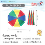 Leo ร่มสนาม แม่ค้าของ,ร้านกาแฟ สลับสี ขายส่ง 4 คัน ขนาด Ø1.80 เมตร