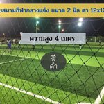 ความสูง 4 เมตร ตาข่ายไนล่อนทนยูวี ตาข่ายกันลูกบอล สีดำ นำไปผูกใช้งานได้ทันที มีความยาวให้เลือก นำไปผูกใช้งานได้ทันที