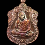 เหรียญเสมาหลวงพ่อคูณ ปริสุทโธ วัดบ้านไร่ รุ่นเสมาคูณสิบทิศ จัดสร้างปี ๒๕๕๘ "รายการจัดสร้าง ๔.๒" เนื้อทองแดงรมมันปู หมายเลข ๒๓๑๙