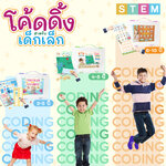 เกมโค้ดดิ้ง 3 ระดับ (Coding)