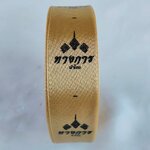 ป้ายคอเสื้อ เนื้อริบบิ้นซาติน 2.5 ซม. ริบบิ้นสีทอง 103 พิมพ์ดำ 1 ม้วน