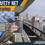 ตาข่ายกันตกริมทางเดิน Safetynet สีดำ เชือกหนา 1 มิล ช่องตา1x1 นิ้ว ตาข่ายกันตกในอาคาร ทำตามขนาดที่ต้องการ
