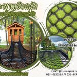 ตาข่ายบ้านต้นไม้ ตาข่ายเชือกโพลีเอสเตอร์ถัก รุ่นพรีเมี่ยม มีใบ Certificate ทดสอบแรงดึง แข็งแรง ทนทาน