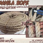 เชือกลากเรือ เส้นใหญ่ ขนาด 24 มิล ยาว 200 เมตร เชือกมะนิลาแท้ 100% Manila rope เชือกชักกะเย่อ เชือกใช้ถักตกแต่งคาเฟ่ พร้อมส่ง