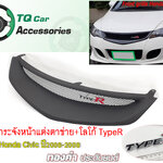 กระจังหน้า+LogoTypeR Honda Civic ปี 2006-2008