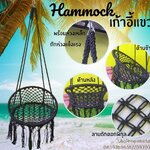 เก้าอี้แขวน ชิงช้าแขวน Hammock เปลนั่งเล่น ชิงช้าวงกลม ถักทอหนาแน่นรับน้ำหนักได้มาก พร้อมแขวนใช้งานได้ทันที