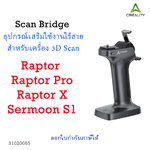 Scan Bridge For Raptor / Raptor Pro / Raptor X / Sermoon S1