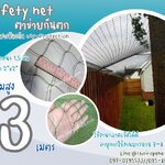 ตาข่ายกั้นเขตรื้อถอน Safety Net ความสูง 3 เมตร เชือกหนา 1.5 มิล ช่องตา 2x2 นิ้ว ผสมสารป้องกัน UV กดเลือกความยาวตามต้องการได้เลย