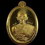 เหรียญรูปไข่ หลวงพ่อคูณ ปริสุทฺโธ วัดบ้านไร่ พิมพ์ครึ่งองค์ รุ่นปาฏิหาริย์ EOD ปี ๒๕๕๖ เหรียญจากชุดซื่อที่ดิน E1 เนื้อทองระฆัง หลังยันต์ ไม่ตัดปีก หมายเลข ๓๗