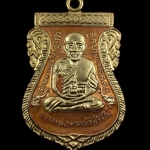 เหรียญเสมาหลวงพ่อทวด หลังอาจารย์ทิม วัดช้างให้ พิมพ์หน้าเลื่อน โบราณย้อนยุค รุ่น ๔๓๒ ปี ชาตกาล หลวงพ่อทวด เนื้อทองแดงนอก ลงยาราชาวดีสีเหลือง (บล็อก 3 -ขีดใน รัดประคตข้างเดียว) หมายเลข ๑๒๕๗