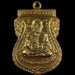 เหรียญหลวงปู่ทวด อาจารย์ทิม พิมพ์เสมาหน้าเลื่อน โบราณย้อนยุค รุ่น ๑๐๐ ปี อาจารย์ทิม เนื้อทองระฆัง ชุบทอง กรรมการ ๔ โค๊ต