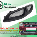 กระจังหน้า Mitsubishi Mirage ปี2016-2019