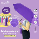 Leo ร่มพับ 3 ตอน ขนาด 22 นิ้ว ผ้าเคลือบยูวีกันแดด (ขายส่ง) 12 คันต่อกล่อง