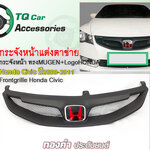 กระจังหน้า+โลโก้HONDA Civic ทรงMugenRR ปี2009-2011