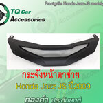 กระจังหน้าHONDA JAZZ-JS ปี2009-2011 สีดำด้าน
