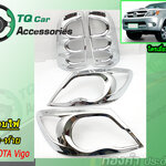ครอบไฟ หน้า-ท้าย TOYOTA VIGO 2004-2010 โครเมี่ยม