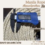 เชือกแบ่งขาย เชือกผูกต้นไม้ เชือกมะนิลาเทียม Manila rope ขนาด 6 มิล ไม่ขึ้นรา ไม่ดำ ใช้งานกลางแจ้งได้ดี พร้อมส่ง