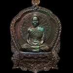 เหรียญเสมานั่งพาน บูชาครู ๕๘ เหรียญหลวงพ่อคูณ ปริสุทฺโธ วัดบ้านไร่ รุ่นสุขในหัวใจ ๒ (พน2) เนื้อนวะ หมายเลข ๓๕๑