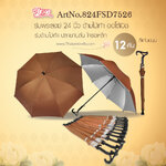 Leo ร่มยาวพระสงฆ์ออโต้เปิด ขนาด24นิ้ว ด้ามไม้เท้าปลายกันลื่น ผ้าเคลือบยูวีกันแดดและฝน ขายส่ง 12 คัน/กล่อง