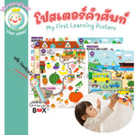 โปสเตอร์ คำศัพท์ภาษาอังกฤษ (6 ใบ)