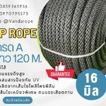 เชือกถักดำ ขนาด 16มิล เชือกโพลีโพพิลีนชนิดมีไส้ เชือกถักกลมเชือกป้องกัน UV เชือกSafety ยาว120 เมตร เชือกใยเหนียวเกรด A คุณภาพสูง