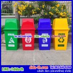 ถังขยะแยกประเภท ทรงเหลี่ยม 120 ลิตร ฝาทรงสี่เหลี่ยม