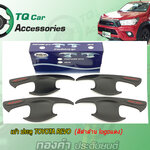 ครอบเบ้ามือเปิดประตูTOYOTA REVO สีดำด้าน โลโก้แดง