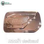 ครอบฝาถังน้ำมัน MITSUBISHI ALL NEW TRITON 2015