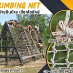ตาข่ายปีนป่ายผืนใหญ่ ตาข่ายฝึกกล้ามเนื้อ เชือกใยยักษ์ 20 mm.ช่องตา 20 x 20 cm. เส้นเชือกใหญ่ทนต่อแรงดึงและแรงกระชากได้สูง
