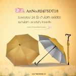 Leo ร่มยาวพระสงฆ์ออโต้เปิด ขนาด24นิ้ว ด้ามไม้เท้าปลายกันลื่น ผ้าเคลือบยูวีกันแดดและฝน