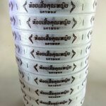 ป้ายคอเสื้อ เนื้อริบบิ้นซาติน 1.3 ซม. ริบบิ้นสีขาว 1 พิมพ์น้ำตาล 10ม้วน