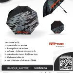 ร่มกอล์ฟ RANGER RAPTOR