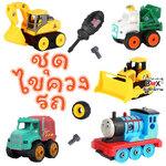 ชุดไขควงประกอบรถ (DIY Truck) 0.8