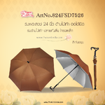 Leo ร่มไม้เท้าพระสงฆ์ ปลายกันลื่น ปุ่มกดกางออโต้ ผ้าเคลือบกันยูวีกันฝน ขนาด 24 นิ้ว