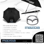 ร่มกอล์ฟ 30 นิ้ว มาสด้า