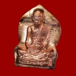 รูปเหมือนปั้ม หลวงพ่อคูณ ปริสุทฺโธ วัดบ้านไร่ รุ่นปาฎิหาริย์ EOD ปี ๒๕๕๖ เหรียญจากชุดซื่อที่ดิน E1 เนื้อทองแดงผิวไฟ ไม่ตัดปีก พิมพ์เสมา หมายเลข ๒๒๒