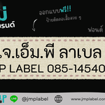 สุดพิเศษ! 10 ฟอนต์ไทย จาก Canva ทำป้ายแบรนด์จาก J.M.P Label