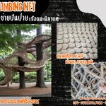 ตาข่ายปีนป่ายเชือกใยยักษ์ climbing net เชือกหนา 10 มิล ช่องตา 20x20 cm. ตาข่ายปีนป่ายสวนสนุก Adventure รับทำตามขนาดและตามแบบที่ต้องการ