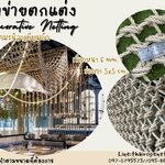 ตาข่ายเชือกตกแต่งมะนิลาเทียมถัก รุ่นหนา 6 มิล ช่องตาเล็ก 5x5 cm. สีธรรมชาติ ตกแต่งคาเฟ่ บ้านและสวน พร้อมใช้งานรับทำตามขนาดที่ต้องการ