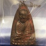 พระหลวงพ่อทวด พิมพ์หลังเตารีด กลาง A รุ่นเสาร์ ๕ มหามงคล ๑๐๐ ปี อาจารย์ทิม เนื้อนวโลหะ หมายเลข ๑๒๕๗