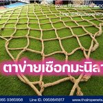 ตาข่ายยกของ ตาข่ายยกสินค้า เชือกถักมะนิลา